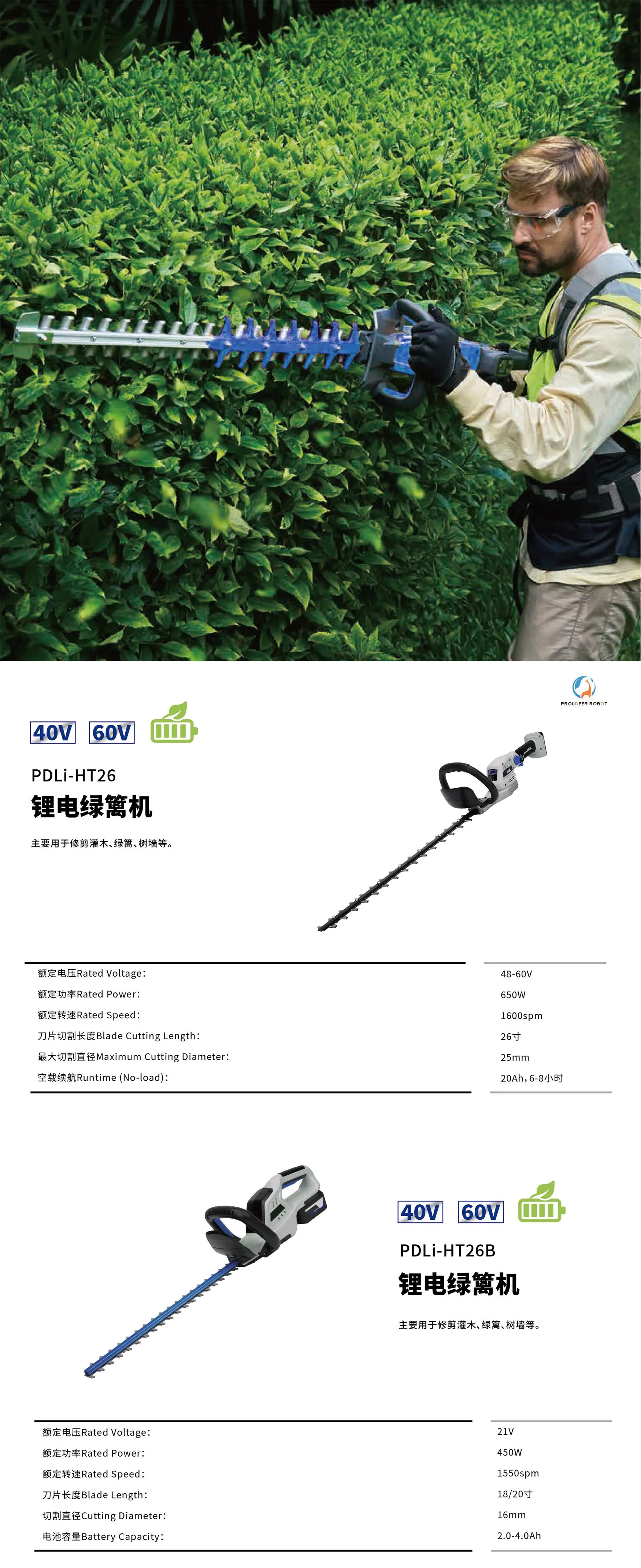 绿篱机.jpg